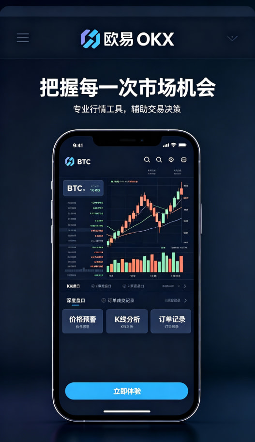 欧交易所App官网下载移动端多链资产管理